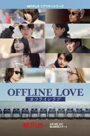 ปกนิยาย Kserietv > Offline Love (2025) รักออฟไลน์ ซับไทย EP.1-10 (จบ)