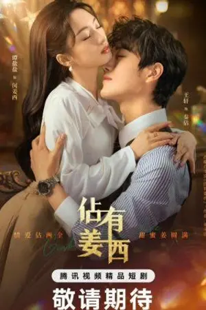 ปกนิยาย Grab Your Love (2025) จองใจรัก ซับไทย EP.1-24 (จบ)