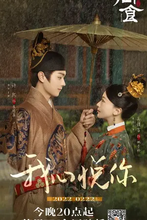 ปกนิยาย ซีรี่ย์จีน ซับไทย ( Royal Feast) 2022  Ep.1-40 (จบ)