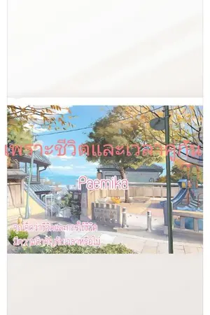 ปกนิยาย