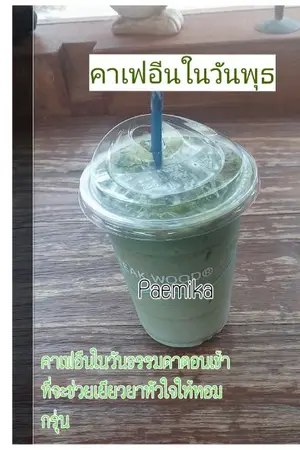 ปกนิยาย คาเฟอีนในวันพุธ