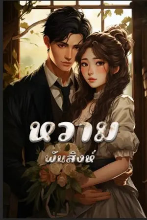 ปกนิยาย 14. หวาม