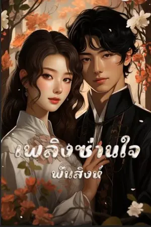 ปกนิยาย