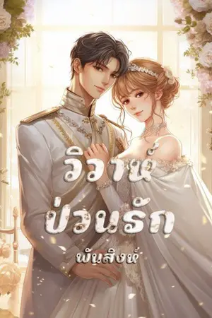 ปกนิยาย