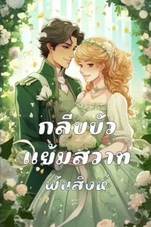 ปกนิยาย