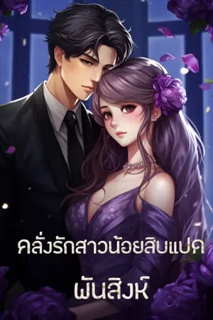 ปกนิยาย