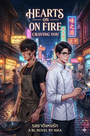 ปกนิยาย Taste of Rivalry: สูตร(ลับ)ฉบับร่วมทุน