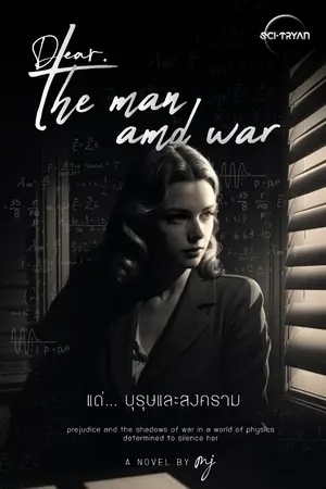 ปกนิยาย Dear, the man & war (แด่... บุรุษและสงคราม)