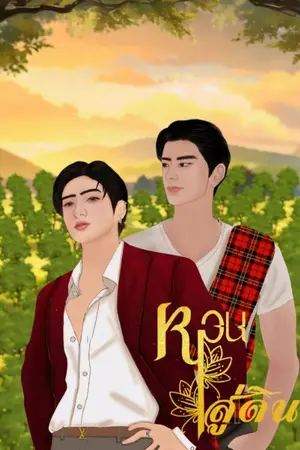 ปกนิยาย