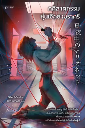 ปกนิยาย