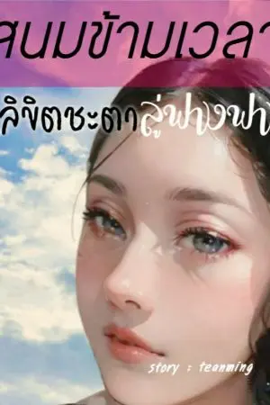 ปกนิยาย สนมข้ามเวลาลิขิตชะตาลู่ฟางฟาง