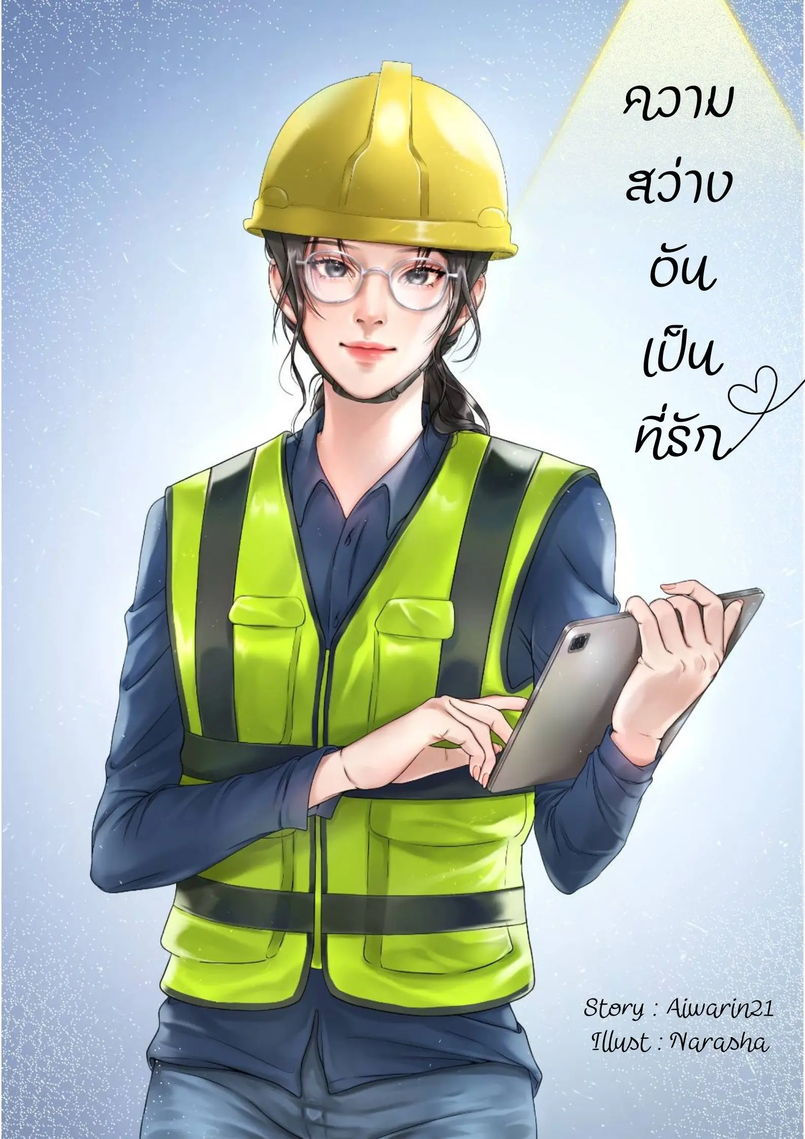 ปกนิยาย