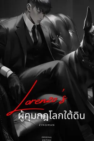 ปกนิยาย Lorenzo: ผู้คุมกฎโลกใต้ดิน