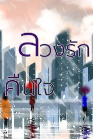 ปกนิยาย