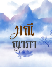 ปกนิยาย ทะลุมิติไปเป็นสนมที่ฝ่าบาทไม่เหลียวแล