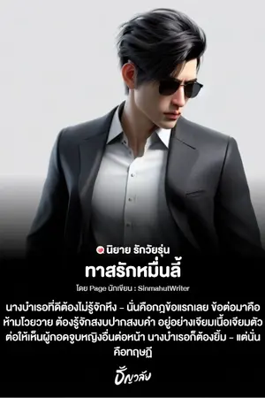 ปกนิยาย ทาสรักหมื่นลี้