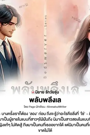 ปกนิยาย พลับพลึงเล