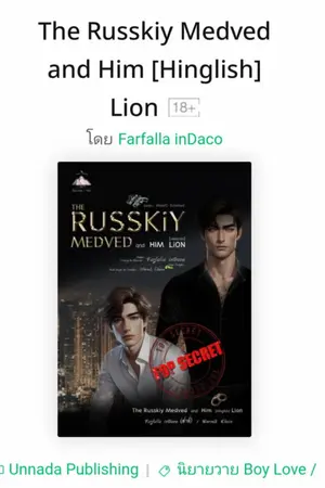 ปกนิยาย The Russkiy Medved and Him [Hinglish] Lion