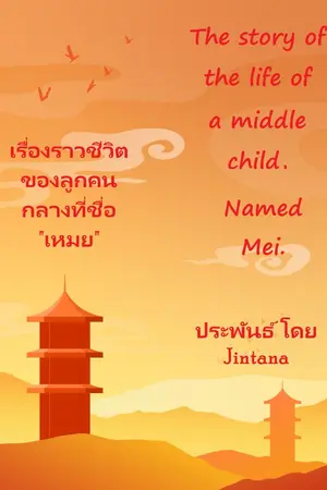 ปกนิยาย