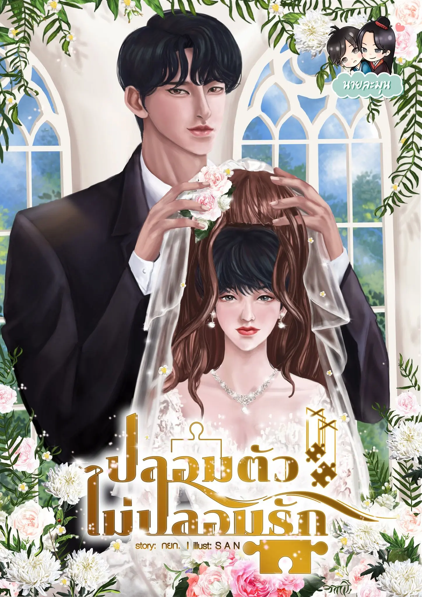 ปกนิยาย