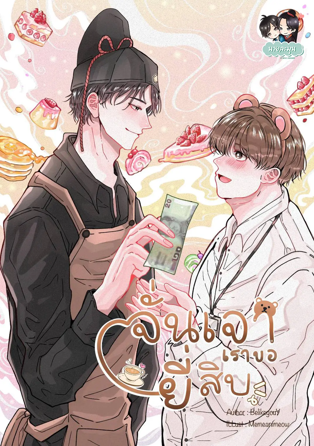 ปกนิยาย