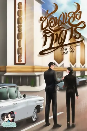 ปกนิยาย