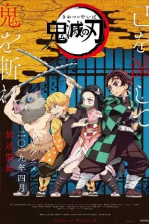 ปกนิยาย ห้าปีศาจแห่งหน่วยนักล่าอสูร [Fic Kimetsu no yaiba]