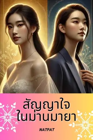 ปกนิยาย