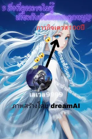 ปกนิยาย (fanfictionที่ไปกี่เรื่องไม่รู้)5 สิ่งที่คุณอาจไม่รู้เกี่ยวกับต้มกระดูกหมู!? (มานตั้งชื่อเรื่องอะไรของมันว้า) ละใช้อักษรสีขาวทำไมมันมองไม่เห็นโว้ย! ไม่ต้องสงสัยผมกำลังให้ชื่อมันยาวจนเขียนไม่พออยู่ครับ