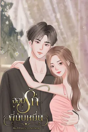 ปกนิยาย