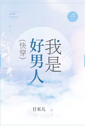 ปกนิยาย I am a Good Man