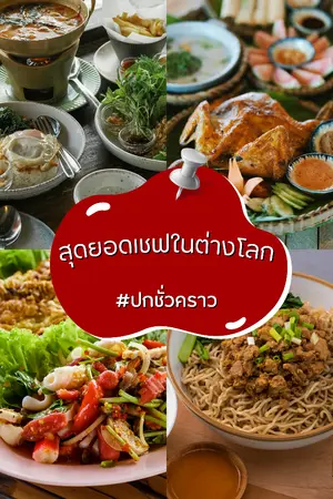 ปกนิยาย สุดยอดเชฟในต่างโลก