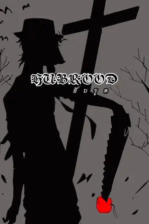 HUBROOD