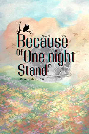 ปกนิยาย {ติดเหรียญ10/04/67} #Because of One night stand (Mpreg)