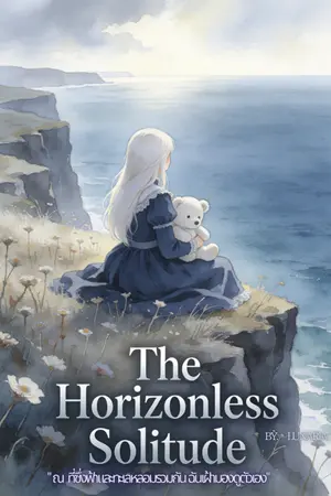 ปกนิยาย The Horizonless Solitude