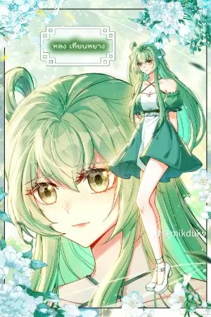 ปกนิยาย Fic x Anime x Douluo Dalu x ความทรงจำ)การเดินทางของเทพสรรสร้าง