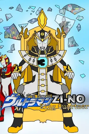 ปกนิยาย [Ultraman Zi-No] [The Movie King Quartzer]