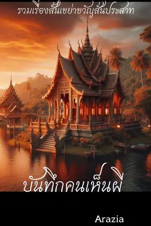 ปกนิยาย