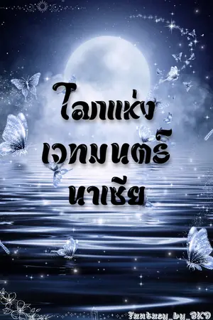 ปกนิยาย