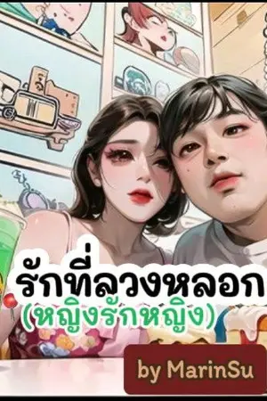 ปกนิยาย