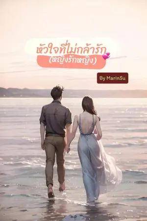 ปกนิยาย