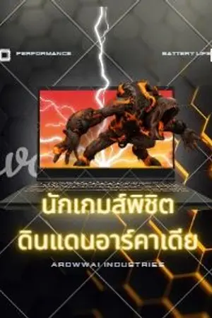 ปกนิยาย