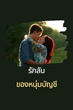 ปกนิยาย