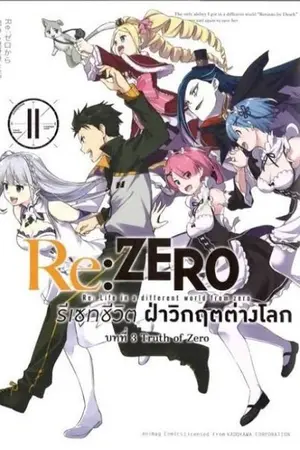 ปกนิยาย Re:บัดซบ