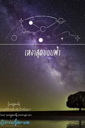 ปกนิยาย ความเหงาในวันฝนพรำ