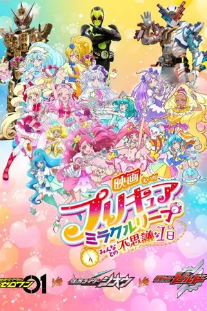 ปกนิยาย 《Zero-One x Healin' Good♥Pretty Cure》คนที่จะหยุดแกได้มีเพียงแค่คนเดียว ฉันนี่ไง!