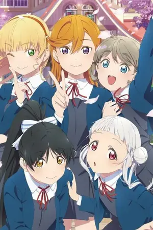 ปกนิยาย 《Fanfic : LoveLive! Superstar!》ทำตามฝันของเพื่อนไอดอล