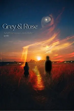 ปกนิยาย Grey & Rose ในวันที่กุหลาบของเรา…กลายเป็นสีเทา