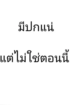 ปกนิยาย การผจญของผู้ถูกอัญเชิญคนแรก