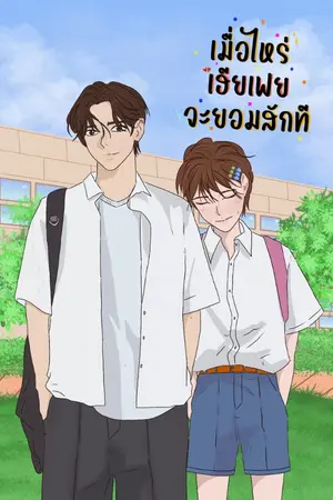 ปกนิยาย เมื่อไหร่เฮียเฟยจะยอมสักที